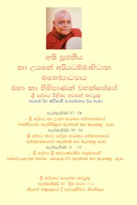 Most Ven. Nauyane Maha Thero - Funeral - Web notice